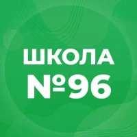 МБОУ «СОШ №96»