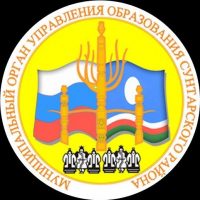 МКУ "Муниципальный орган управления образования" МР "Сунтарский улус (район)"