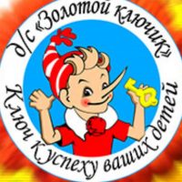 Детский сад № 5 "Золотой ключик" г.Малмыжа