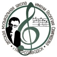 МОУ ДО «Детская музыкальная школа им. Г.В. Свиридова» г. Петрозаводск