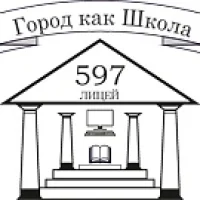 ГБОУ Лицей №597 Приморского района Санкт-Петербурга