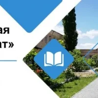 ГКОУ "Нижнечирская школа-интернат"