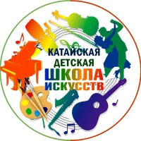 МБОУДО "Катайская детская школа искусств"