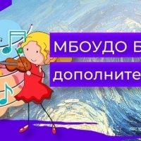 Бакчарский ЦДО