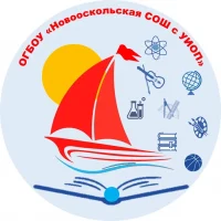 ОГБОУ "Новооскольская СОШ с УИОП"