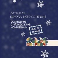 МБУ ДО «Детская школа искусств  № 48