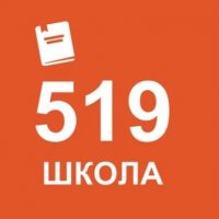 ГБОУ школа 519