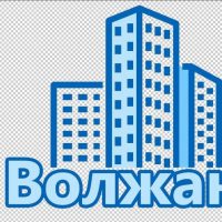 УК ВОЛЖАНИН