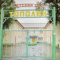МДОУ "Детский сад "Тополек" с. Малый Узень Питерского района Саратовской области