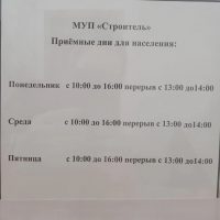 МУП "Строитель" с. Парабель.