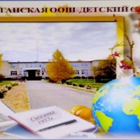 МАОУ "Сызганская ООШ-детский сад"