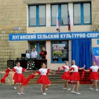 МБУ "Луганский сельский культурно-спортивный центр"