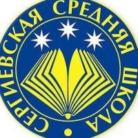 МБОУ "Сергиевская СОШ" Первомайского района