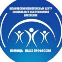 ГБУСО "Шпаковский КЦСОН"