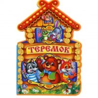 МКДОУ "Детский сад" Теремок" с.Ахалчи