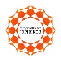 Городской Клуб горняков