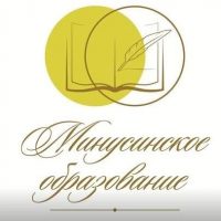 Управление образования администрации Минусинского округа