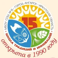 МБОУ "СОШ №15" г.Ангарск
