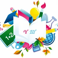 МОУ "Черниговская СОШ"