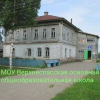 МОУ Верхнеспасская ООШ