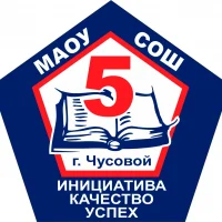 Школа № 5|Чусовой