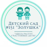 Детский сад №151 г.Пензы