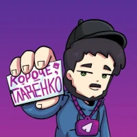 Короче Гладенко