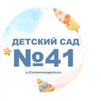 МБДОУ "Детский сад №41" ИМОСК