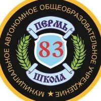 МАОУ "СОШ 83" г. Перми