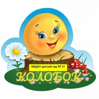 МБДОУ детский сад 27 г. Каменск-Шахтинский