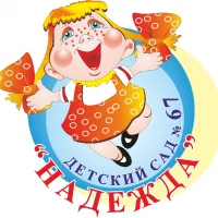 Детский сад №67 "Надежда"НЧ