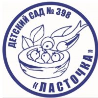 Детский сад № 398 "Ласточка"