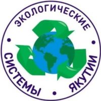 Региональный оператор ООО "Экологические системы Якутии"
