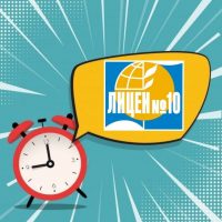 МБОУ Лицей № 10