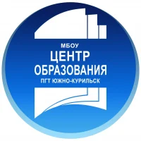 МБОУ "Центр образования пгт.Южно-Курильск"