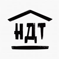 НДТ Льва Эренбурга