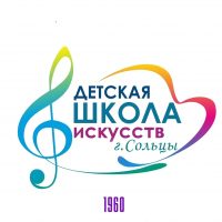 МБУДО "Солецкая ДШИ"