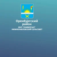 МУП "Универсал" Нижнепавловский сельсовет