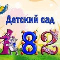 МБДОУ "Детский сад №182" г.Чебоксары
