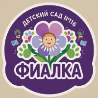 МАДОУ "Детский сад №116 "Фиалка"