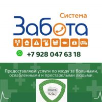 СИСТЕМА ЗАБОТА