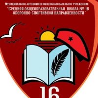 МАОУ "СОШ № 16"