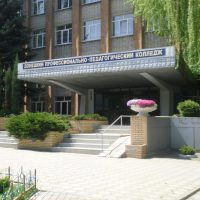 ГБПОУ "Донецкий профессионально-педагогический колледж"