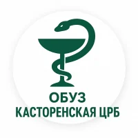 ОБУЗ"Касторенская ЦРБ"