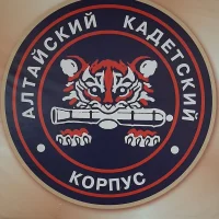 КГБОУ "Кадетская школа-интернат" Алтайский кадетский корпус" им. Героя России Каркавина И. В.