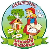 Детский сад МБДОУ д/с "Красная шапочка"