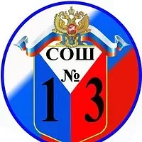 МБОУ СОШ № 13 ИМ. Ф.И. ФОМЕНКО СТАНИЦЫ НОВОПЕТРОВСКОЙ