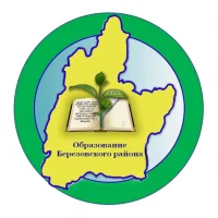 Комитет образования администрации Березовского района