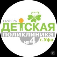 Детская Поликлиника №4 г. Уфа