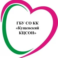 ГБУ СО КК "Кущевский КЦСОН"